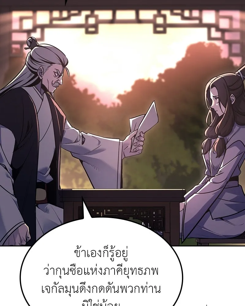 เกิดอีกทีเป็นว่าที่ประมุขลัทธิมาร ตอนที่ 130 รูปที่ 82