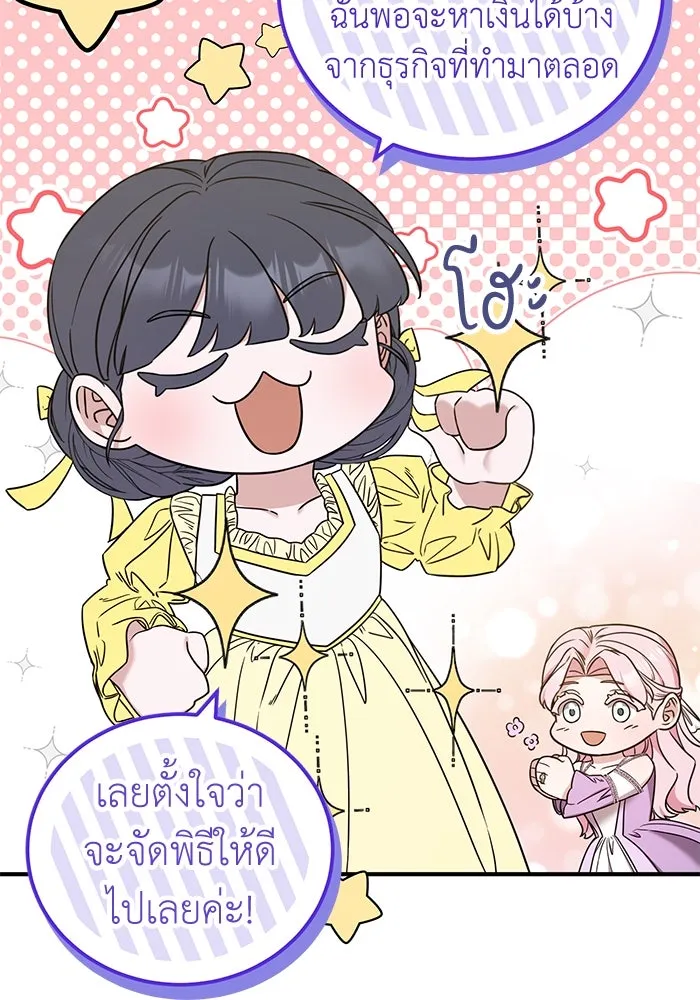 ครอบครัวพรรค์นั้น ฉันไม่มีวันกลับไป ตอนที่ 48 รูปที่ 4