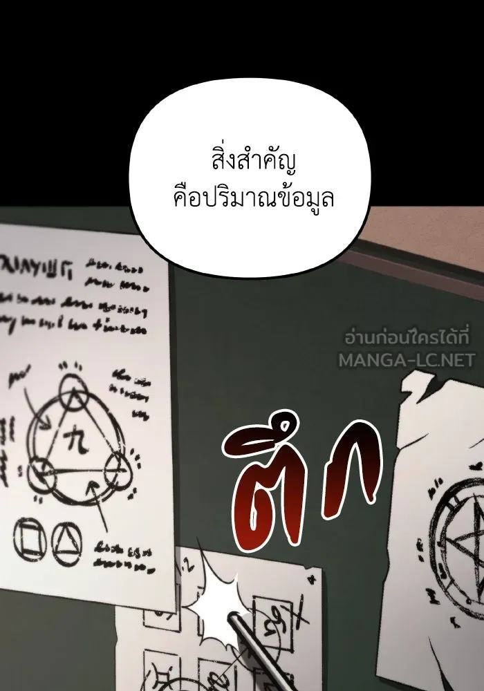 การแข่งขันของผู้เกิดใหม่ ตอนที่ 6 รูปที่ 30