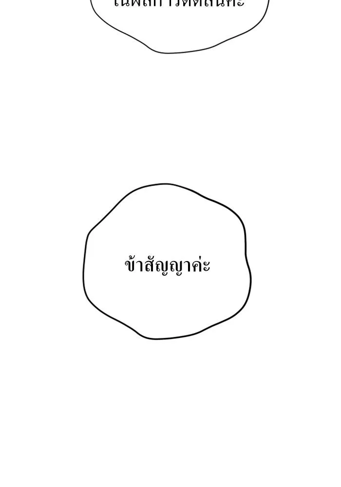 ชิงชีวิตพลิกลิขิตชะตา ตอนที่ 14 ควีนกับเบี้ย (3) รูปที่ 140