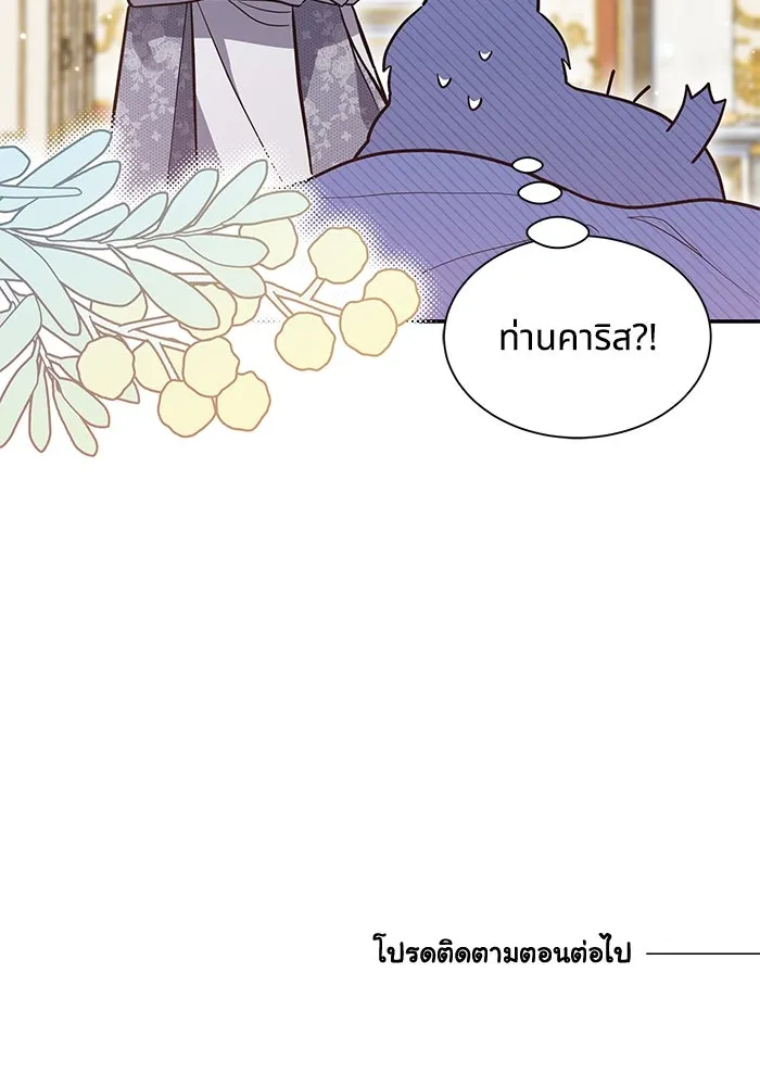 แมวน้อยในรังหมาป่า ตอนที่ 5 รูปที่ 80