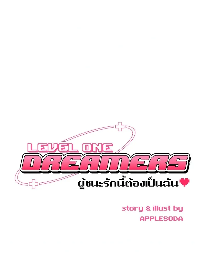 Level One Dreamersbrผู้ชนะรักนี้ต้องเป็น ตอนที่ 16 รูปที่ 13