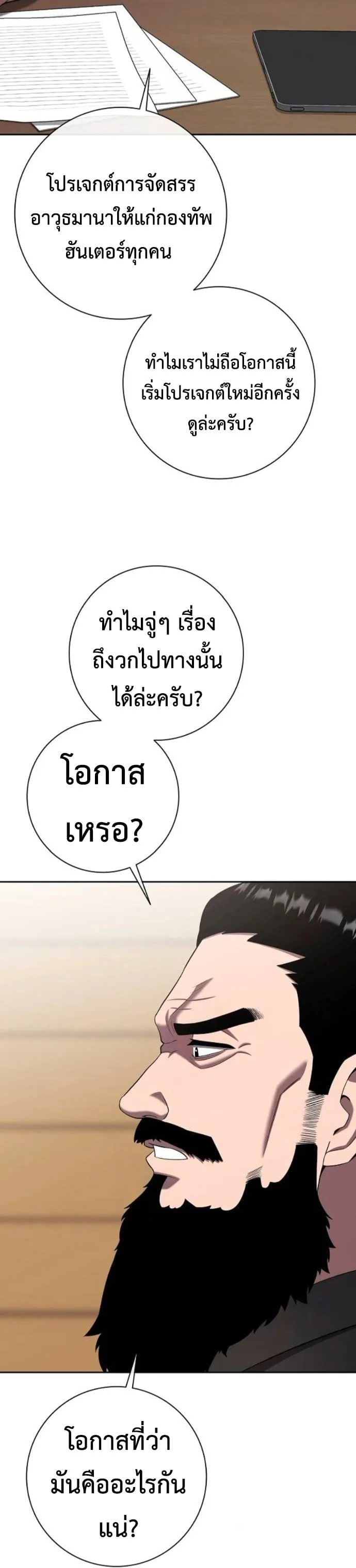 The Dark Mage_s Return to Enlistment กล_บโลกมน_ษย_ท_งท_ พร_งน_ต_องเกณฑ_ทหารซะง_น ตอนที่ ตอนที่ 70 รูปที่ 35