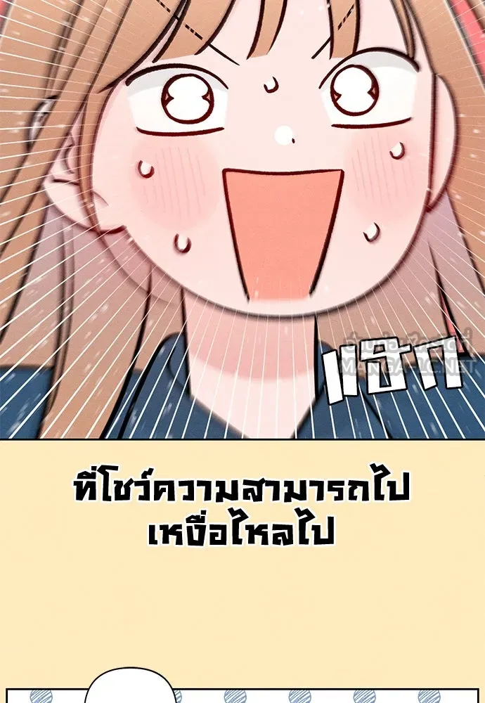 เป็นวัยรุ่นมันเหนื่อย ตอนที่ 76 รูปที่ 18