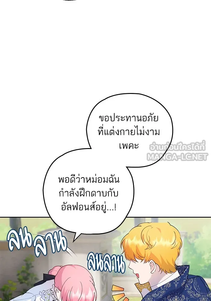 หวานใจสุดโหดโหมดเชื่อง ตอนที่ 47 รูปที่ 30