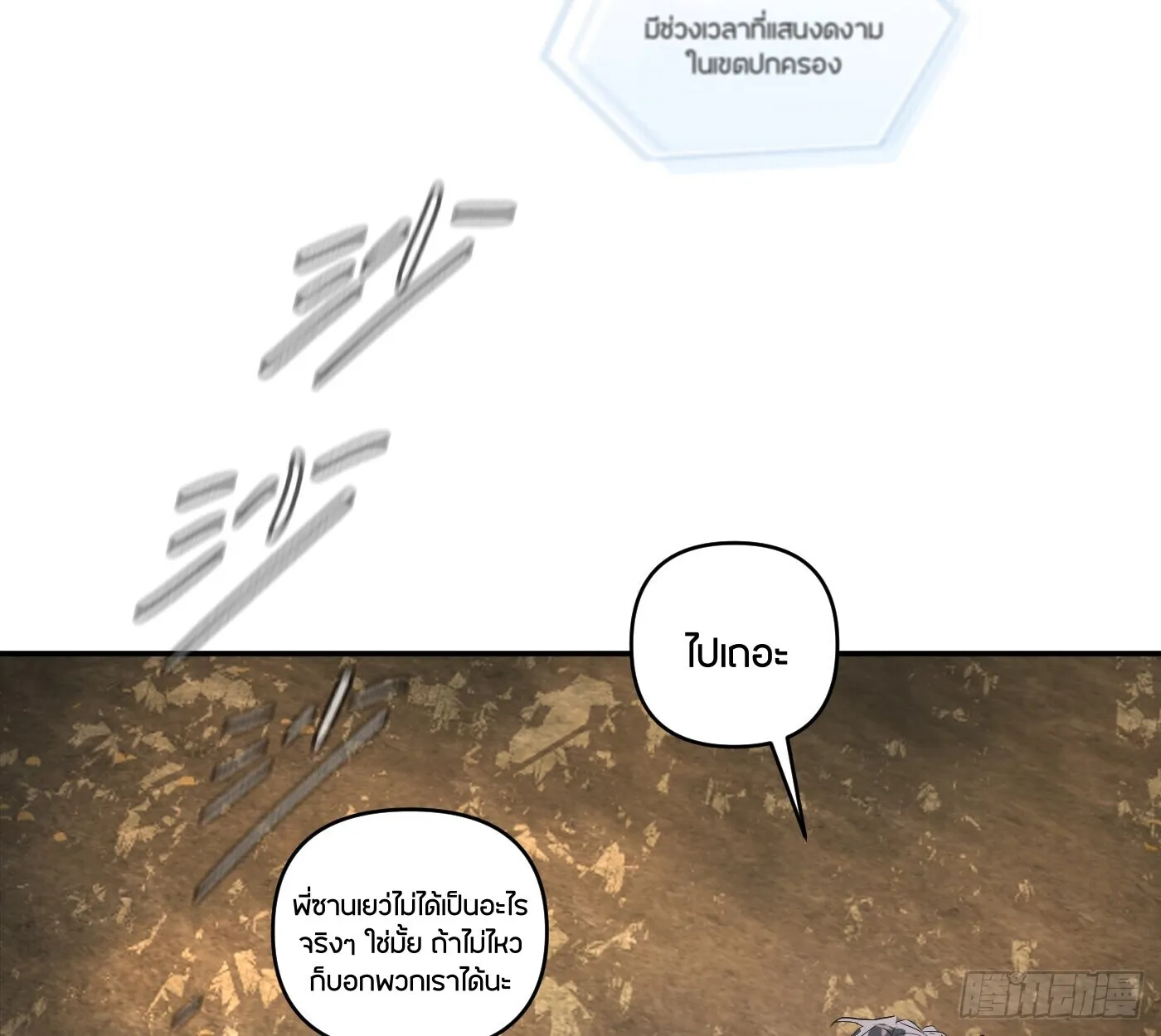 The Evil Ring วงแหวนป_ศาจ ตอนที่ ตอนที่ 67 รูปที่ 235