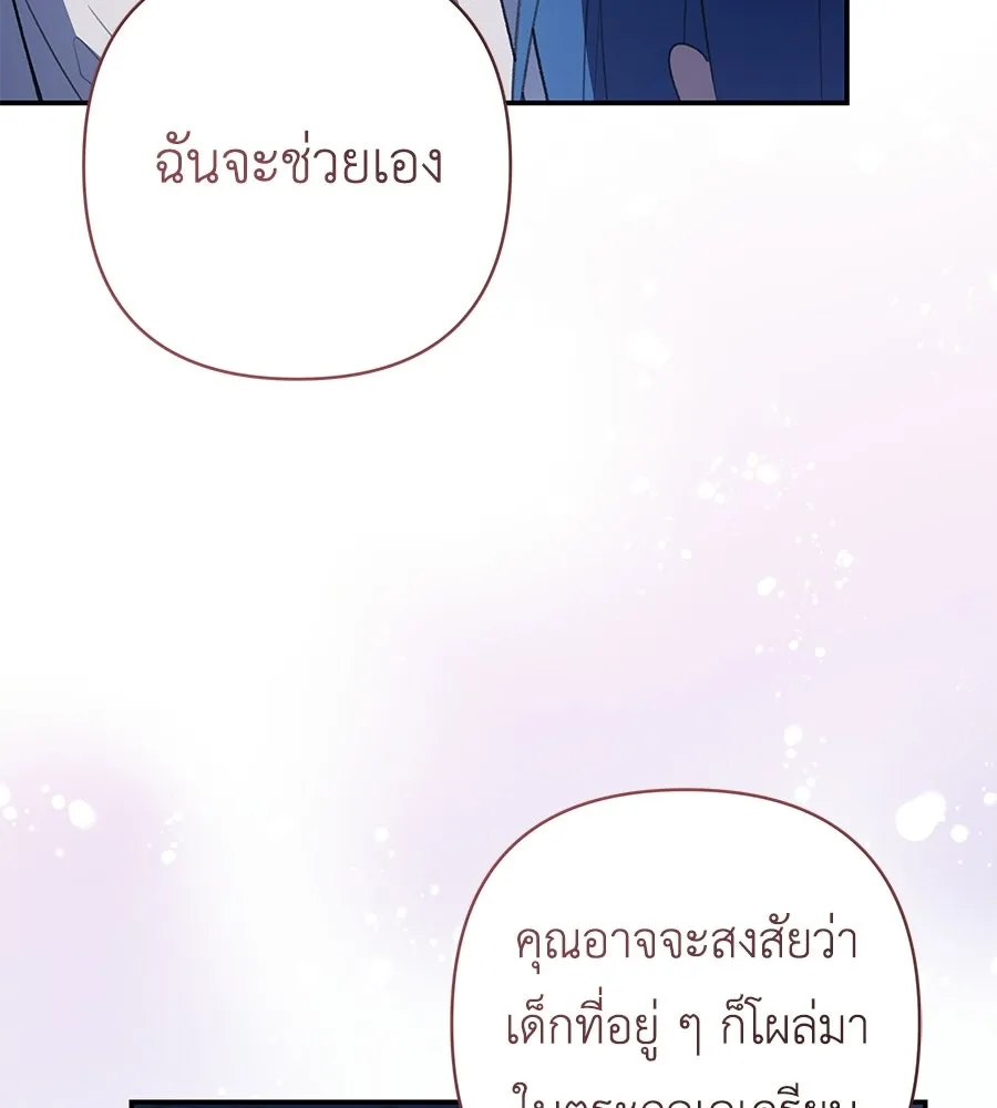 คุณพ่อของหนูคือศัตรูในชาติก่อน ตอนที่ 12 รูปที่ 95