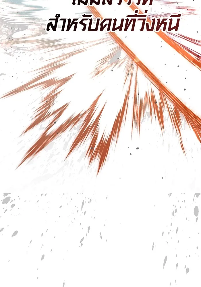 เอาชีวิตรอดในเกมฉบับคนเถื่อน ตอนที่ 92 นักล่ามังกร รูปที่ 205