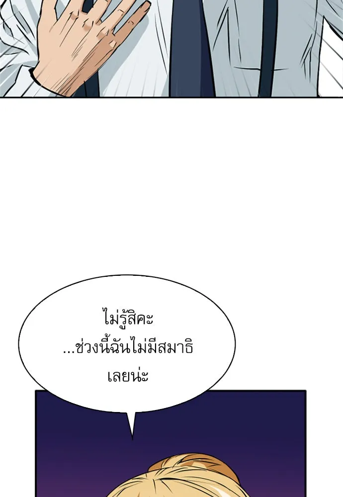 ดรูอิดแห่งสถานีโซล ตอนที่ 14 รูปที่ 19