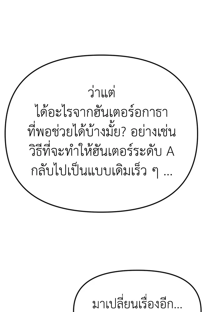 อดีตบอสหอคอย ตอนที่ 70 รูปที่ 121