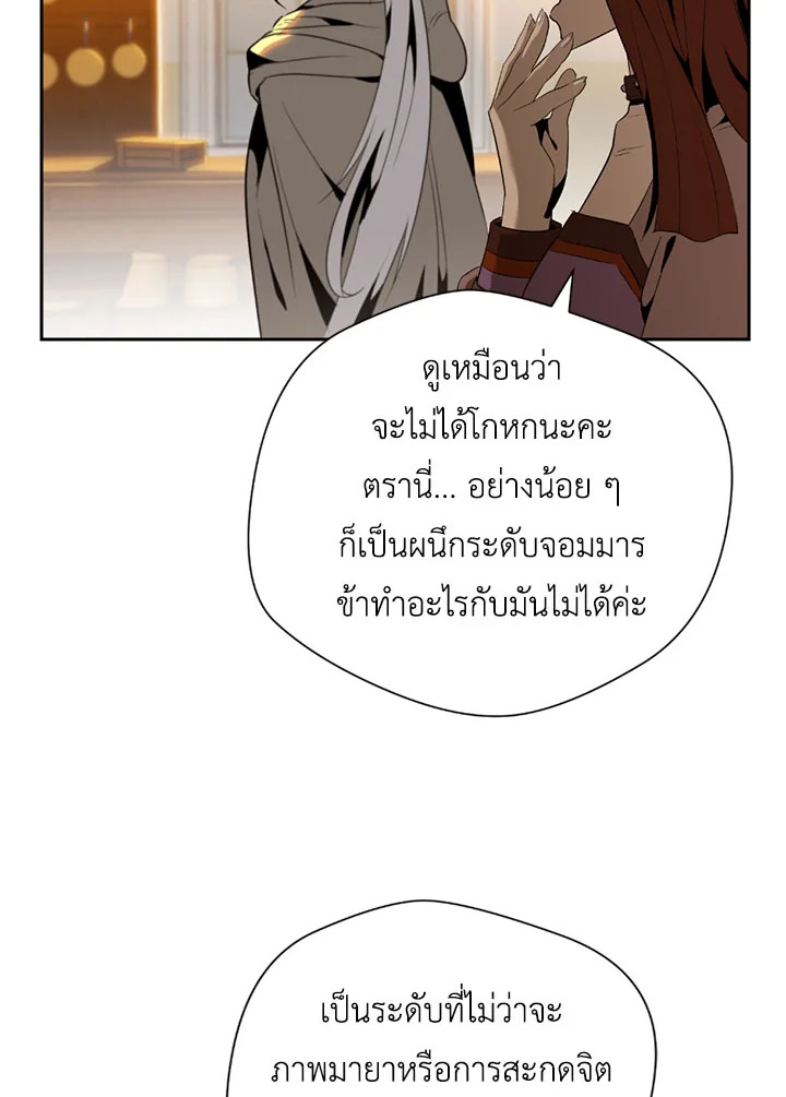 พลทหารโครงกระดูกผู้ม ตอนที่ 80 รูปที่ 10