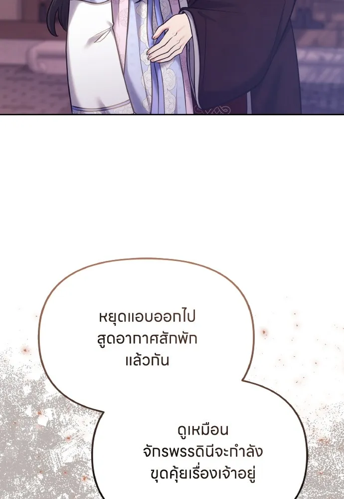 ข้าเนี่ยนะเป็นพระสนม ตอนที่ 88 เพื่อนผู้ไร้ความอดทน รูปที่ 37