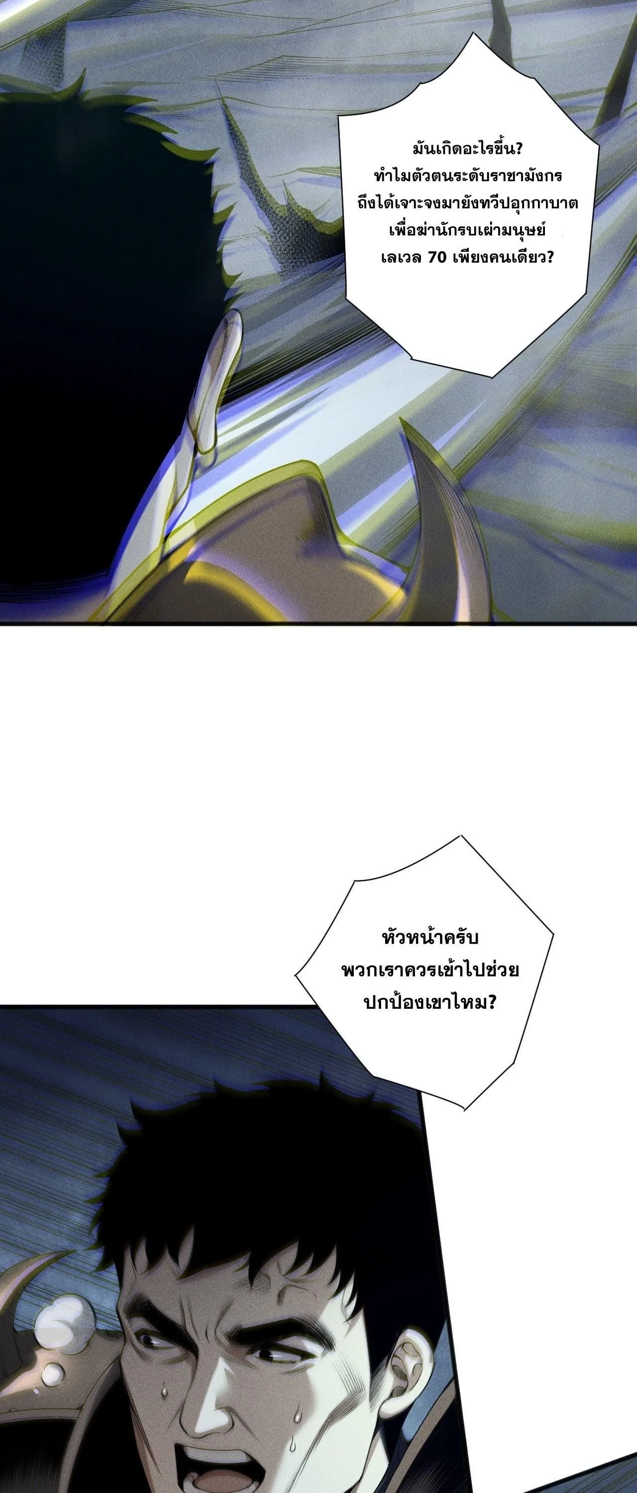 Disastrous Necromancer ราช_นน_กอ_ญเช_ญว_ญญาณ ตอนที่ ตอนที่ 254 รูปที่ 37