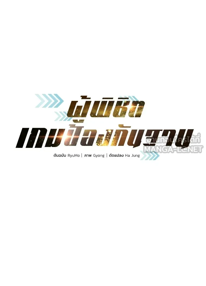 ผู้พิชิตเกมป้องกันฐาน ตอนที่ 159 รูปที่ 33