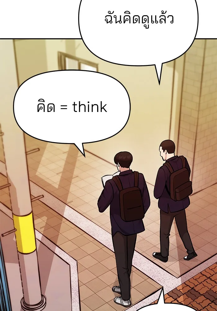 เลวฟาดเลว ตอนที่ 29 รูปที่ 22