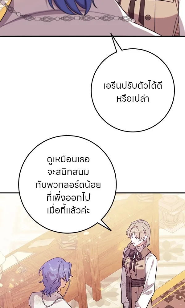 ครอบครัวผิดแผน ตอนที่ 12 รูปที่ 85