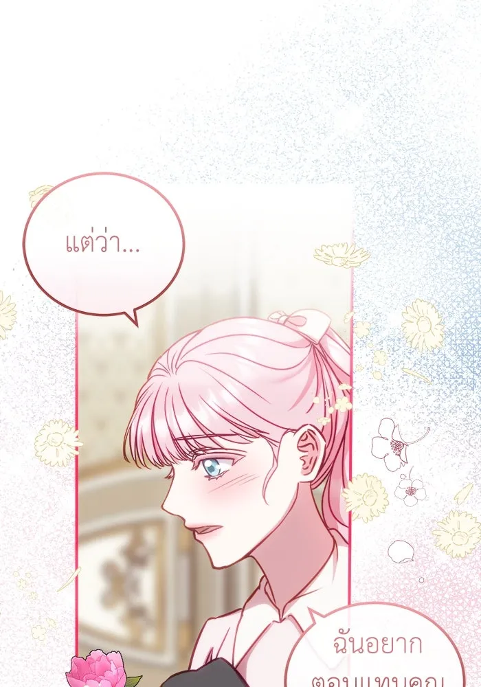 ครอบครัวพรรค์นั้น ฉันไม่มีวันกลับไป ตอนที่ 14 รูปที่ 92