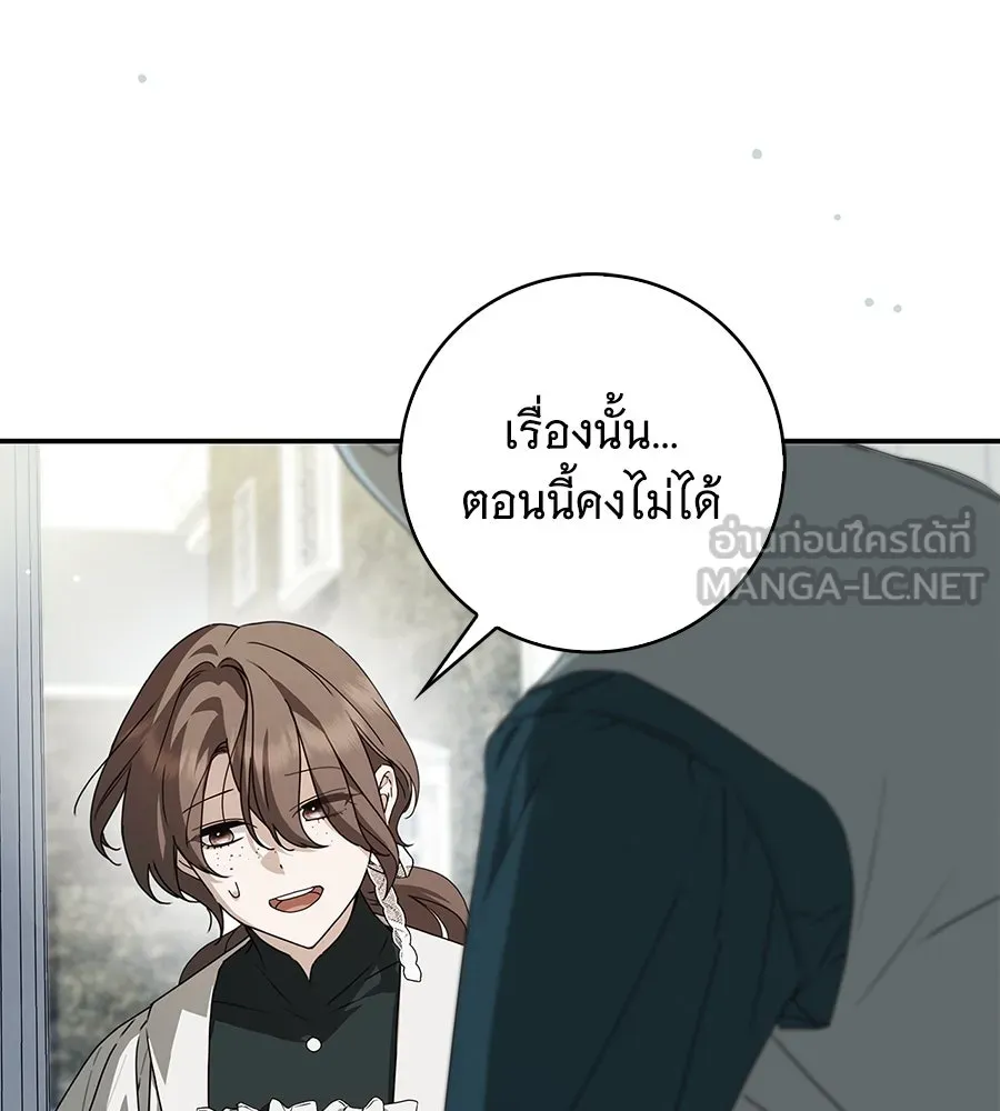 สาว(ลับ)ใช้ของท่านเคานต์ตาบอด ตอนที่ 38 รูปที่ 42