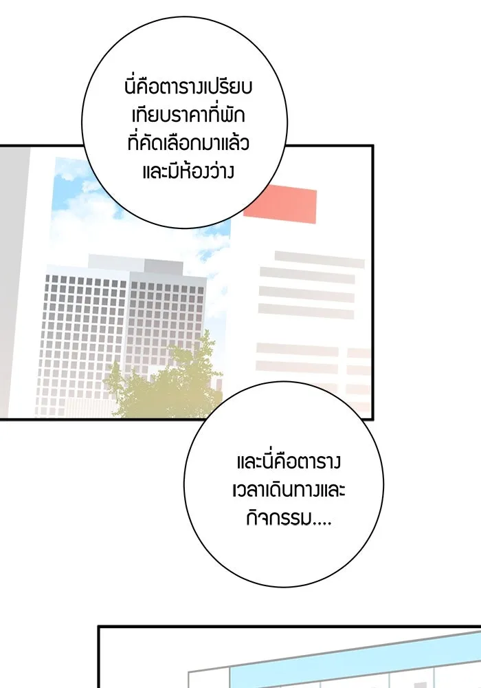 Good Gosh Daddy ตอนที่ 14 จัดทริป รูปที่ 17