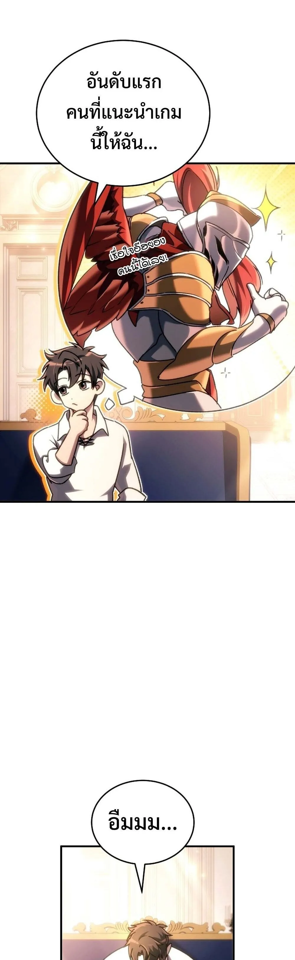 The Genius Blacksmith_s Game เกมเปล_ยนโลกของช_างต_เหล_กในตำนาน ตอนที่ ตอนที่ 28 รูปที่ 25