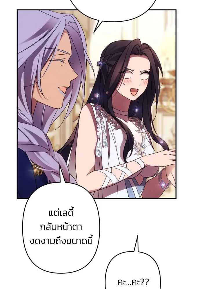 ฉันจะจีบท่านดยุกแดนเหนือ ตอนที่ 49 รูปที่ 80