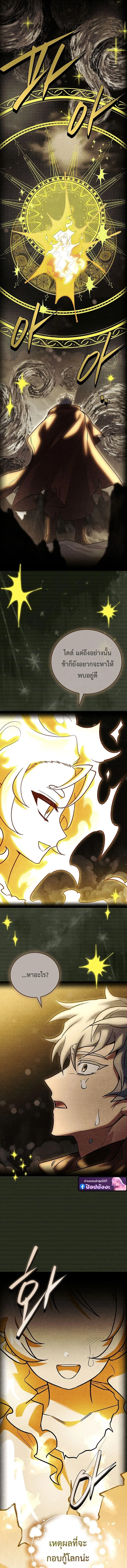The Legendary Hero is an Academy Honors Student ว_รบ_ร_ษในตำนานเก_ดใหม_เป_นยอดอ_จฉร_ยะแห_งสถาบ_น ตอนที่ ตอนที่ 68 รูปที่ 11