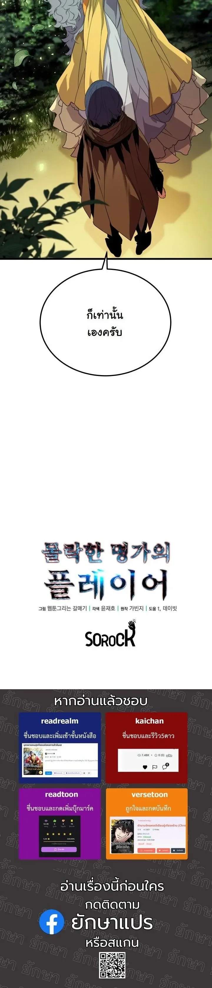 Player of a Fallen Noble Family ตอนที่ ตอนที่ 27 รูปที่ 42