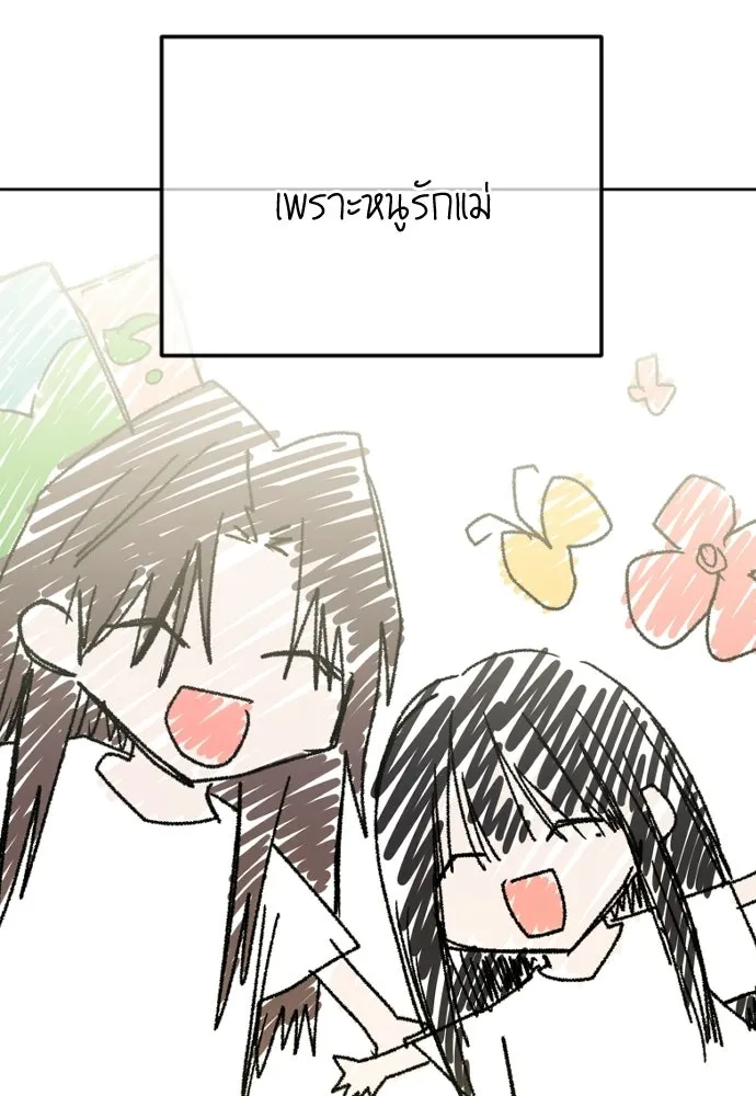 วิธีหนีตายจากนิยายโรคจิต ตอนที่ 103 รูปที่ 77