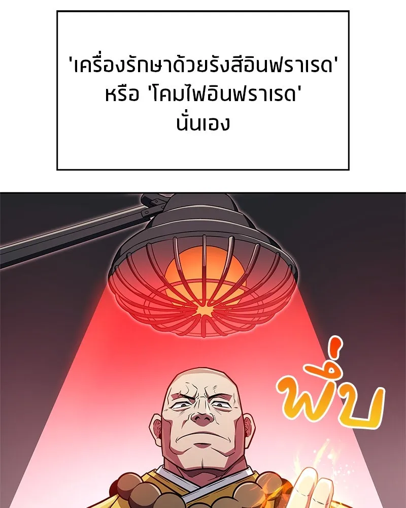 สุดยอดเทรนเนอร์แห่งยุทธภพ ตอนที่ 25 มันจะได้ผลจริงเหรอ รูปที่ 29