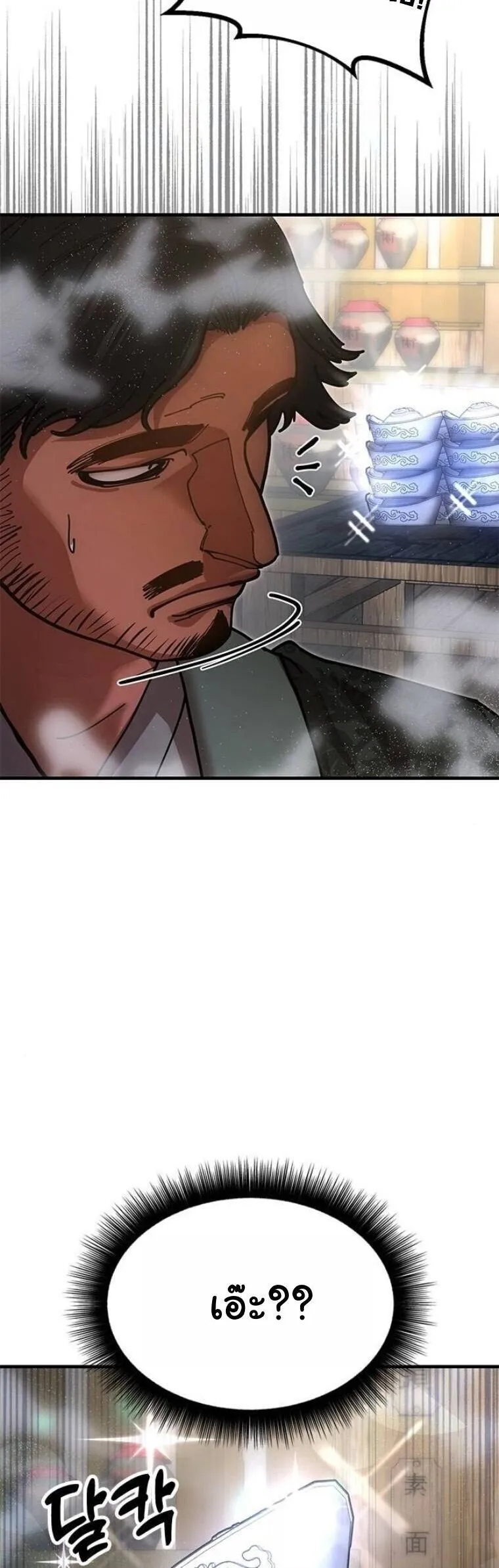 Chronicles of the Lazy Sovereign บ_นท_กของราชาจอมข_เก_ยจ ตอนที่ ตอนที่ 21 รูปที่ 74