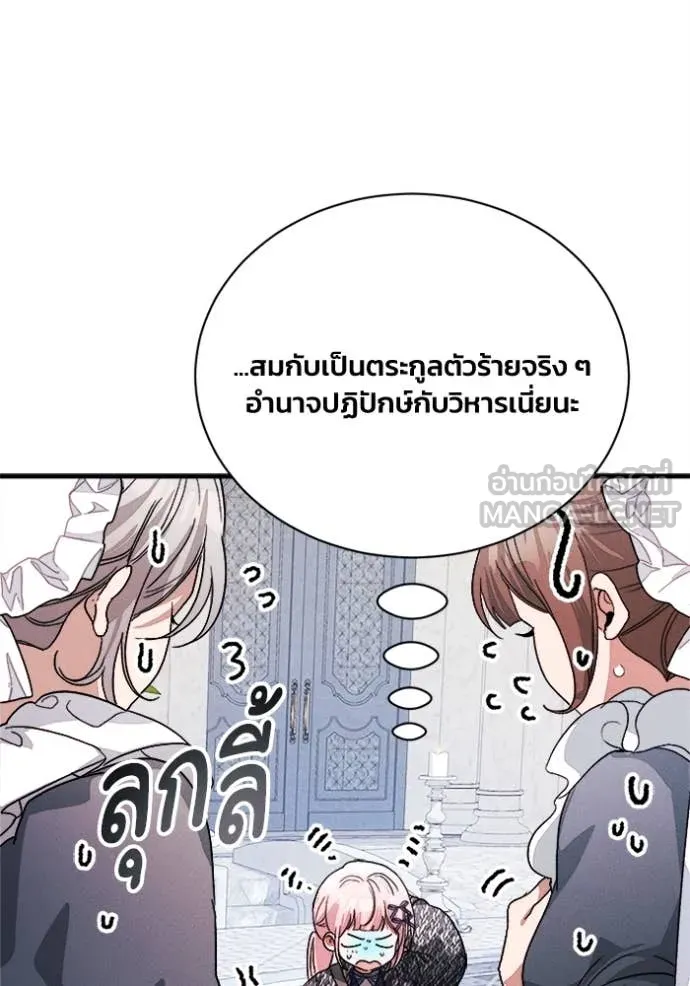 รักนะคะ ป๊ะป๋า ตอนที่ 16 รูปที่ 59