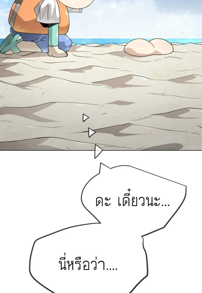 ยุคแห่งยอดมนุษย์ ตอนที่ 130 รูปที่ 52