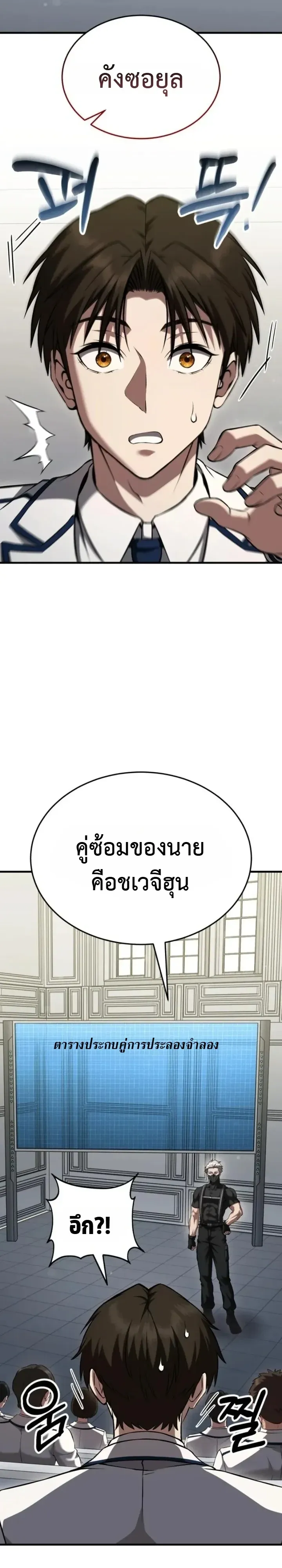 Transcendence Due To A System Error ก_าวข_ามข_ดจำก_ดเผ_าพ_นธ_ด_วยบ_กของระบบ ตอนที่ ตอนที่ 7 รูปที่ 2