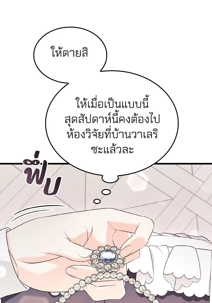 ทำแบบนี้ไม่ได้เพคะ องค์ชาย ตอนที่ 31 รูปที่ 110