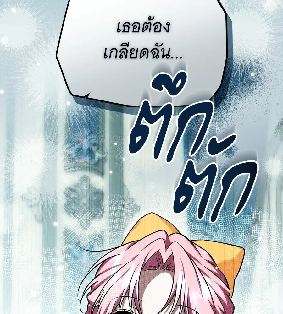 เปลี่ยนบทร้ายให้เป็นบทรัก ตอนที่ 58 รูปที่ 139