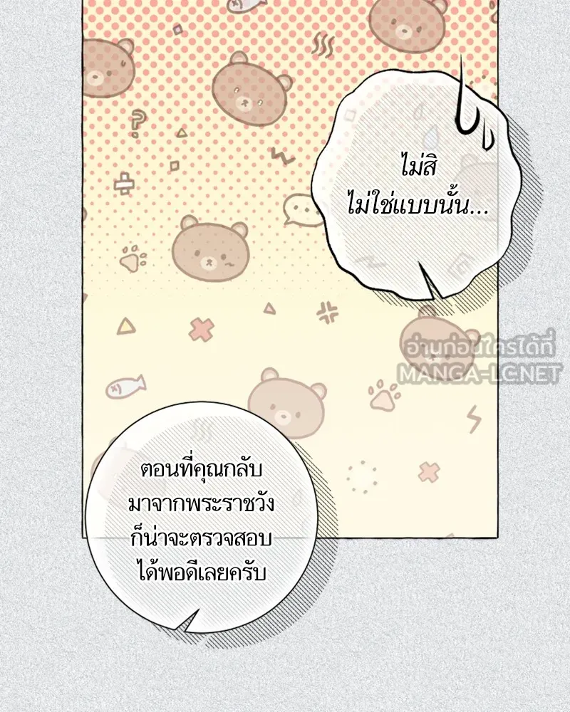 นึกว่าเป็นอิเซไคธรรมดา ตอนที่ 39 รูปที่ 102