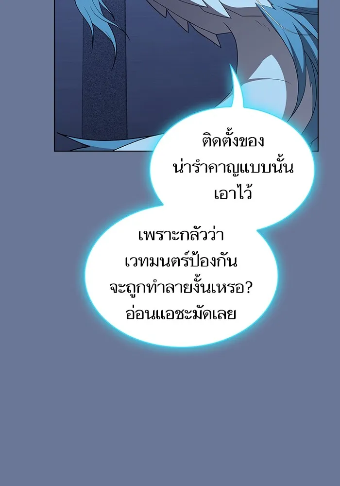 ผู้เล่นขั้นเทพแห่งหอคอยฝึกสอน ตอนที่ 156 รูปที่ 101