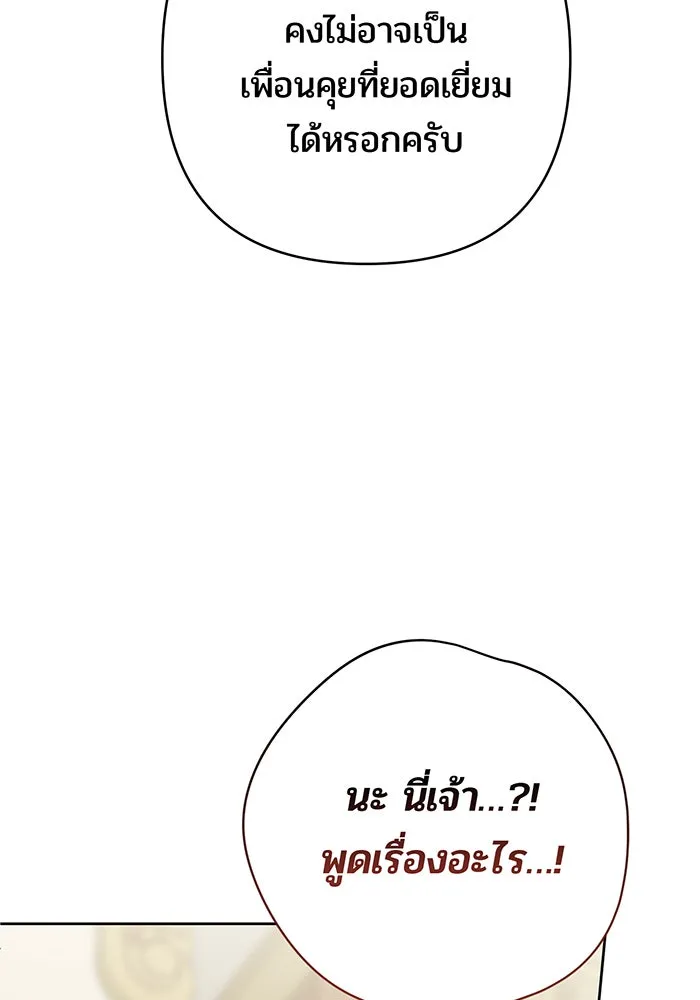 หนูน้อยทรราช ตอนที่ 67 รูปที่ 124