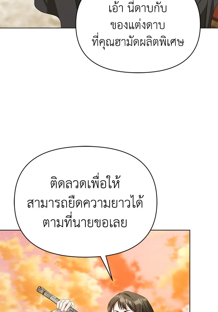 ชีวิตใหม่ในตระกูลมือสังหาร ตอนที่ 49 รูปที่ 49