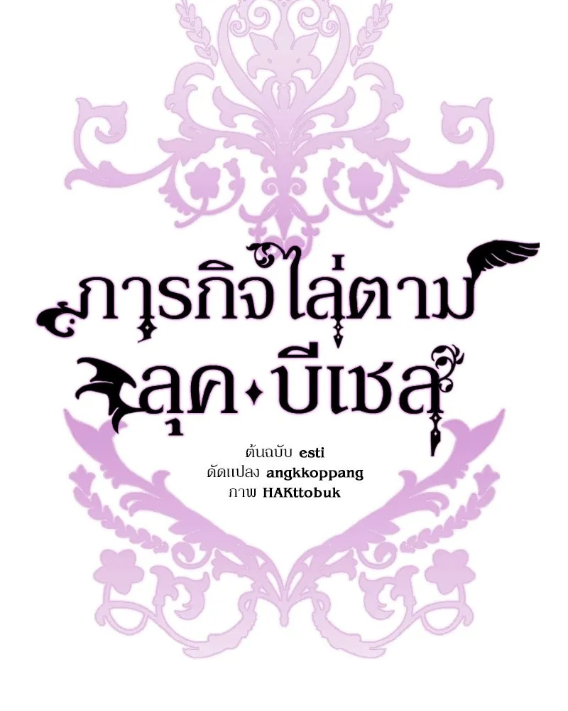 ภารกิจไล่ตามลุค บีเชล ตอนที่ 5 รูปที่ 29