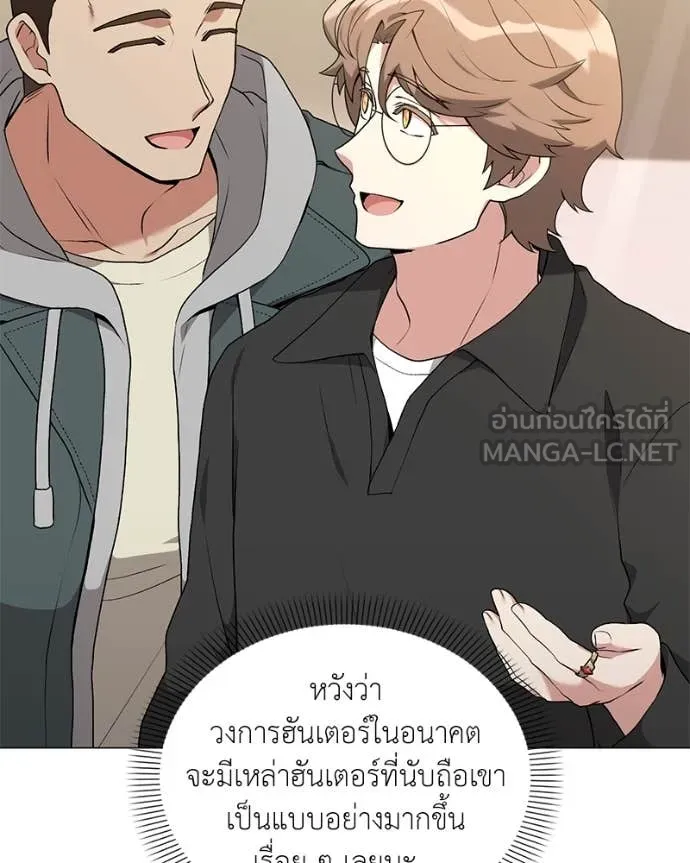 คนสวนโลกฮันเตอร์ ตอนที่ 77 รูปที่ 108