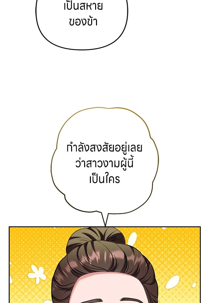 ข้าเนี่ยนะเป็นพระสนม ตอนที่ 68 น้องชายของแกวอน รูปที่ 5