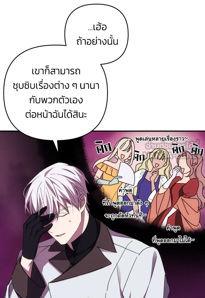 ฉันจะจีบท่านดยุกแดนเหนือ ตอนที่ 19 รูปที่ 3