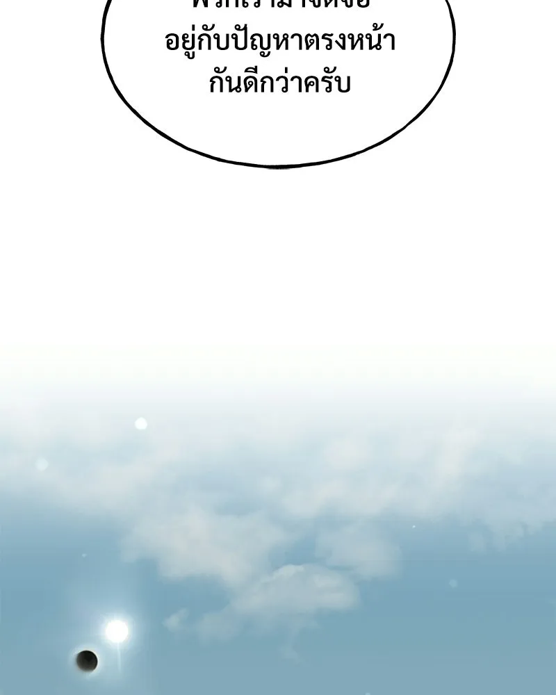 ปลูกผักพิชิตหอคอย ตอนที่ 114 รูปที่ 103
