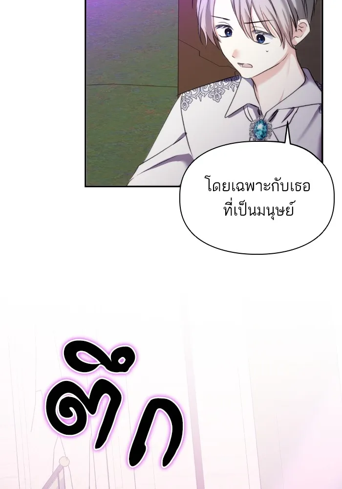 บุตรสาวของดยุกปีศาจ ตอนที่ 81 รูปที่ 11