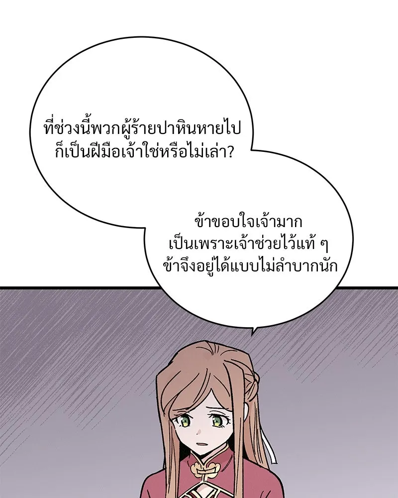 ข้าต้องไม่ใช่พระชายา ตอนที่ 33 รูปที่ 52