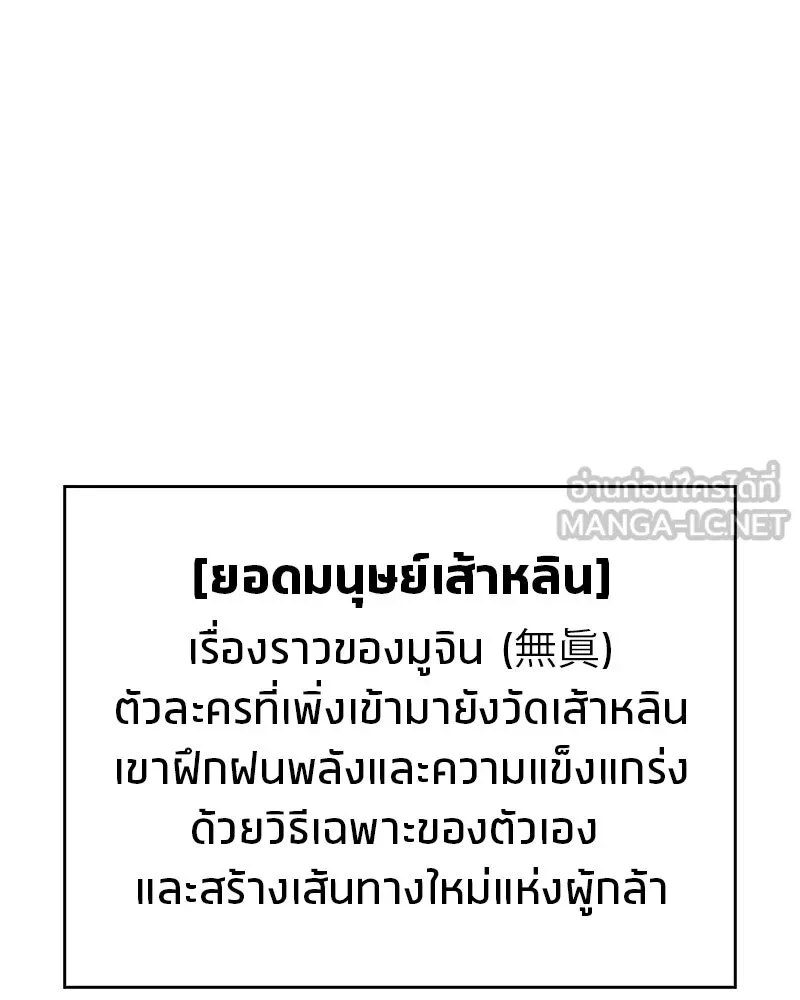 สุดยอดเทรนเนอร์แห่งยุทธภพ ตอนที่ 1 ทำไมหัวฉันเป็นแบบนี้เนี่ย! รูปที่ 90