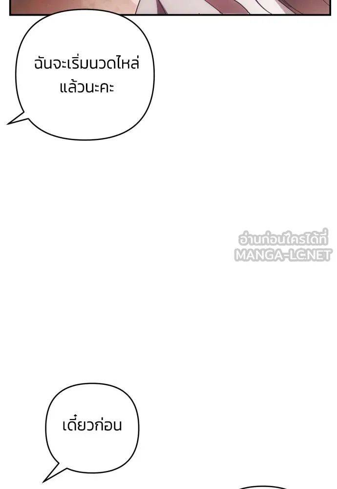 ฉันจะจีบท่านดยุกแดนเหนือ ตอนที่ 22 รูปที่ 12