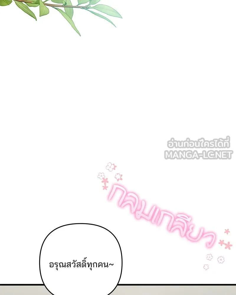 สามีที่ไม่ได้ขอ ตอนที่ 46 รูปที่ 3