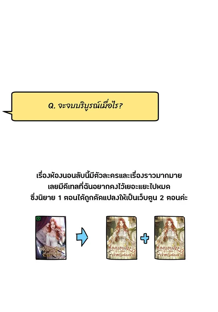 ห้องนอนลับของเจ้าหญิงต้องสาป ตอนที่ รีวิว รูปที่ 31